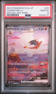 PSA10 リザードンex SAR 151 ポケモンカード