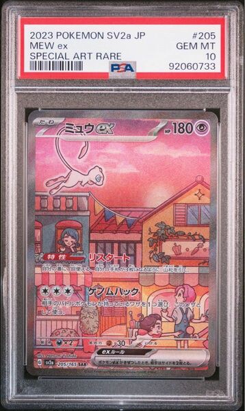 PSA10 ミュウex SAR 151 ポケモンカード ②