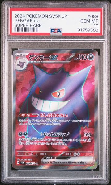 PSA10 ゲンガーex SR ポケモンカードゲーム ポケカ ワイルドフォース