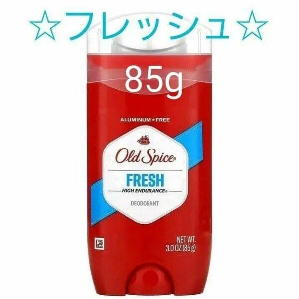 【１個 】オールドスパイス　ハイエンジュランス　デオドラント　フレッシュ　85g　 制汗剤　Old Spice