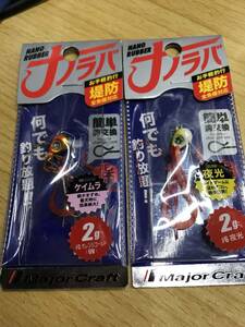 メジャークラフト◆ナノラバ 2g◆ケイムラオレンジゴールド＆夜光◆カサゴ チヌ メバル アジ に 定価594円