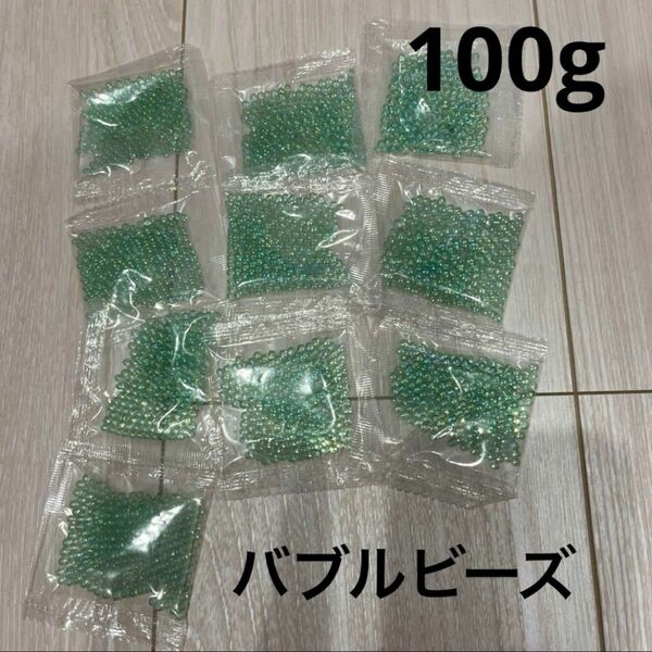 樹脂バブルビーズ 虹色ガラス 穴なし 100g グリーン