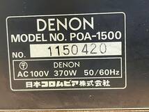 A-4【1円～】 DENON デノン POA-1500 ステレオ パワーアンプ 音響 オーディオ 通電のみ確認済 動作未確認 _画像5