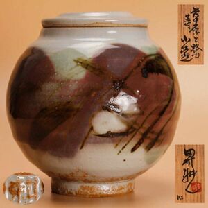  human national treasure Tamura . one .... cover attaching small "hu" pot also box also cloth genuine article guarantee 