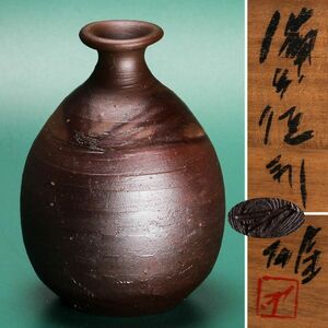  human national treasure Fujiwara male Bizen sake bottle also box also cloth . genuine article guarantee 