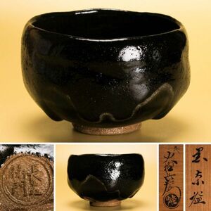  9 плата Oohiyaki длина левый .. чёрный чашка вместе коробка чайная посуда подлинный товар гарантия 