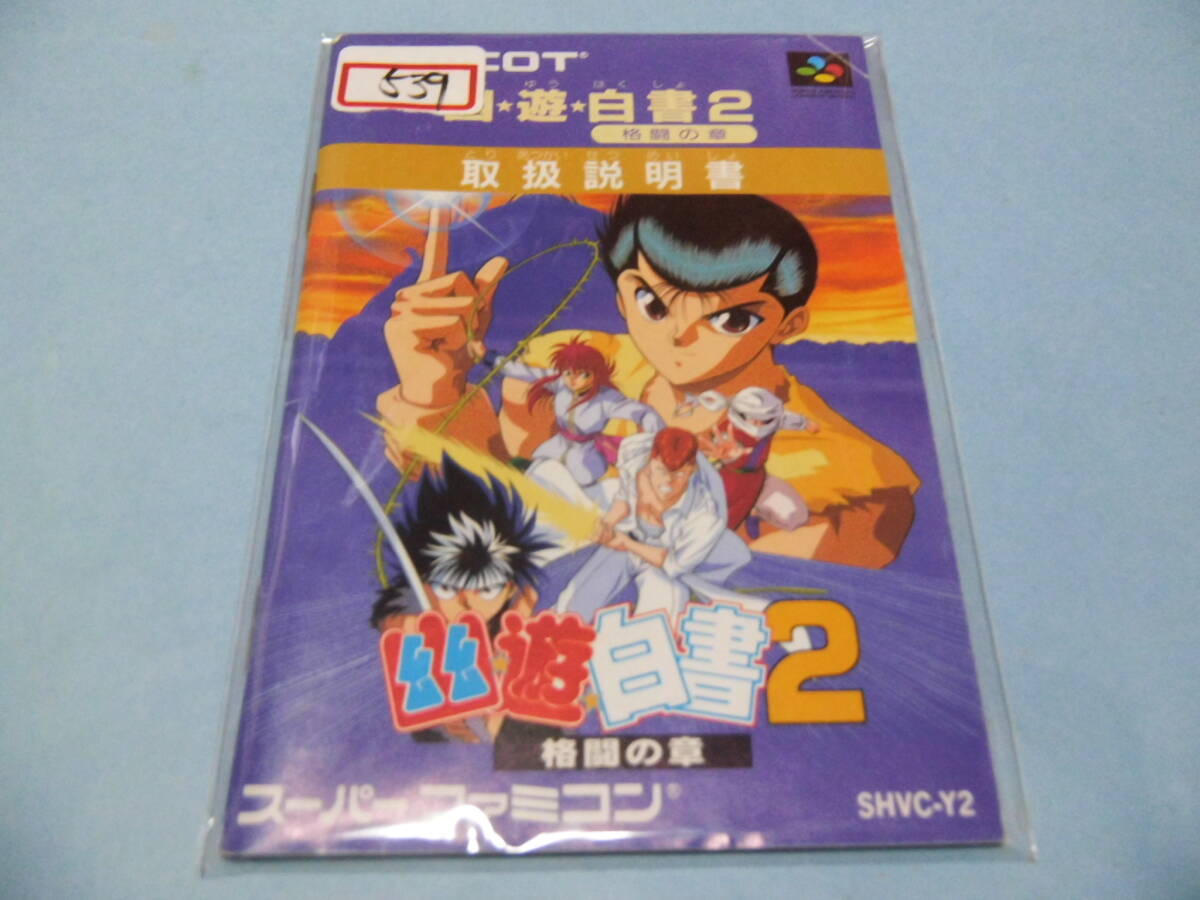 2025年最新】Yahoo!オークション -幽遊白書2 格闘の章 2025年最新】Yahoo!オークション -幽遊白書2 格闘の章