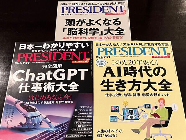 雑誌プレジデント 新時代適応セット