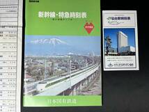 【時刻表】昭和60年 仙台駅時刻表 新幹線・特急時刻表 新幹線時刻表 平成3年JR仙台駅時刻表 まとめて当時物_画像4