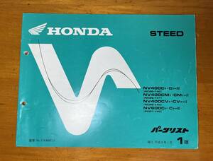 【HONDA】STEED スティード パーツリスト NV400 NV600 当時物