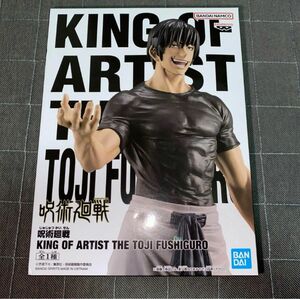 呪術廻戦 KING OF ARTIST フィギュア 伏黒甚爾