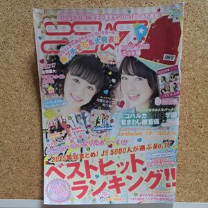 ニコプチ　２０１６年　２月号　伊藤小春　黒坂莉奈