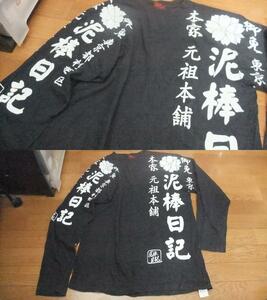 泥棒日記 暖簾 文字 プリント ロング Tシャツ ロンT 大 Lサイズ相当 黒