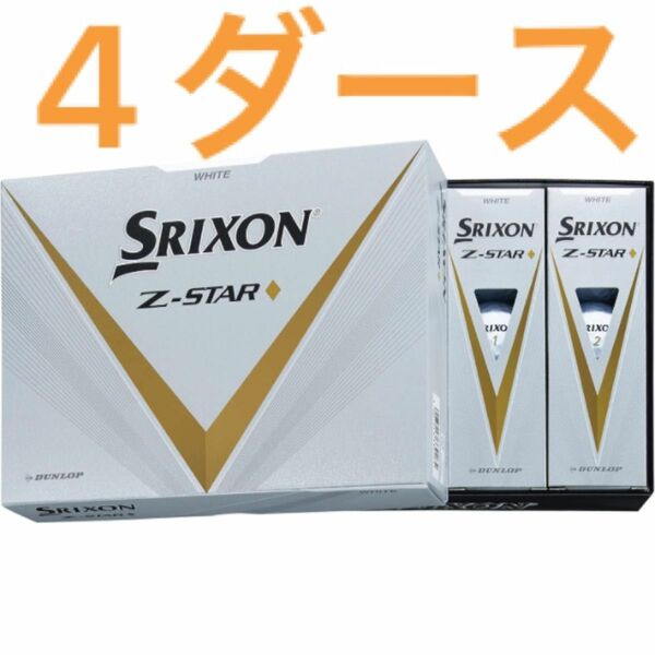 スリクソン Z-STAR ダイヤモンド 2023年モデル 4ダース