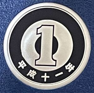 平成11年　プルーフ1円硬貨　完全未使用