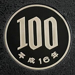 平成16年　プルーフ100円硬貨　完全未使用