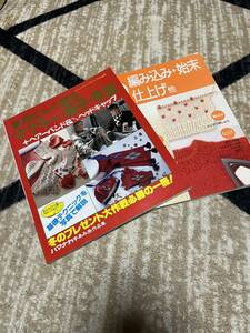 編み物 テキスト本 / マフラー、帽子、手袋 / 2冊セット