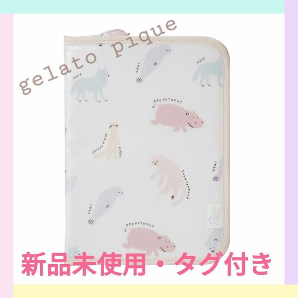 【新品未使用】Gelato pique(ジェラート ピケ)旭山動物園 縦型母子手帳ケース