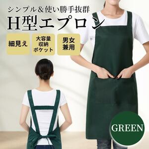  apron H type Cafe apron simple green dressing up plain adult small is seen 