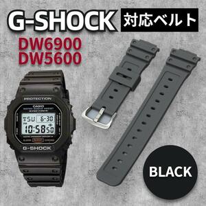 G-SHOCK バンド ベルト 交換 互換 ブラック 黒 16mm DW5600