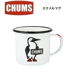 CHUMS チャムス エナメル マグカップ　CH62-2034　琺瑯　ホーロー　マグカップ　アウトドア