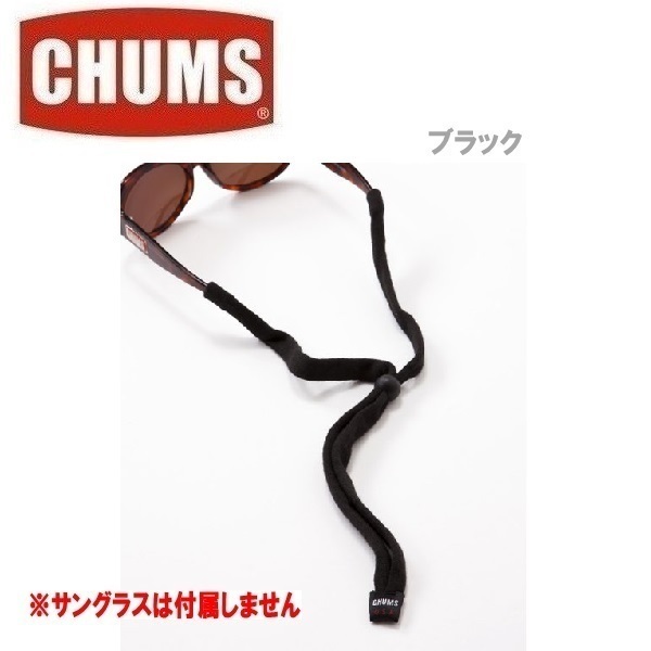 CHUMS チャムス オリジナルスタンダードエンド ブラック　CH61-1117　サングラスホルダー　ストラップ　リテイナー 