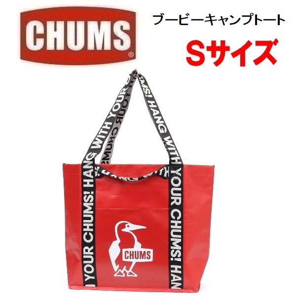 CHUMS チャムス ブービーキャンプトート S　CH60-3772　トートバッグ　収納　アウトドア　キャンプ