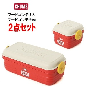 CHUMS Chums hood container S hood container M 2 point set red lunch box lunch box outdoor 