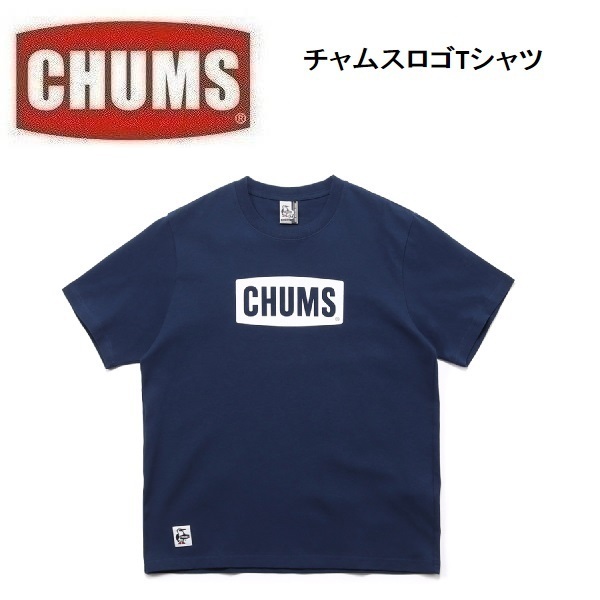 CHUMS チャムス ロゴTシャツ ネイビー ＸL　CH01-2277　メンズ　アウトドア　キャンプ