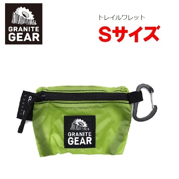 GRANITE GEAR グラナイトギア トレイルワレットS レモンライム 64501　コインケース　小銭入れ　アウトドア