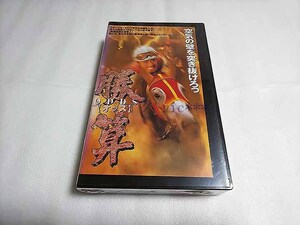 [ビデオテープ] 勝算 ODDS オッズ 田原成貴 本宮ひろ志 筧利夫 有賀さつき VHS [未開封] [送料無料]