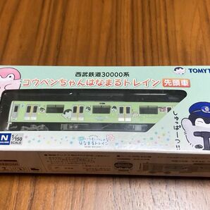 トミーテック　西武鉄道30000系　コウペンちゃんはなまるトレイン　先頭車 鉄道コレクション