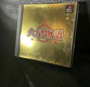 PS1 火星物語