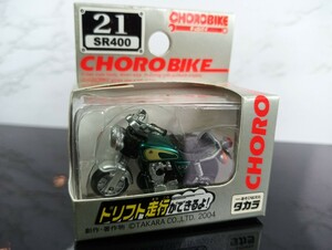 チョロバイ No.21 ヤマハ SR400　未開封品/2004/TAKARA/プルバックバイク/ドリフト走行/レトロ/当時物/YAMAHA/ミニカー/箱傷みあり