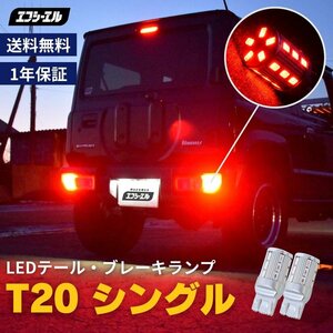 fcl.直営店 T20 シングル 23連SMD LEDバルブ レッド ダブル球 ブレーキランプ テールランプ 超拡散型エフシーエル