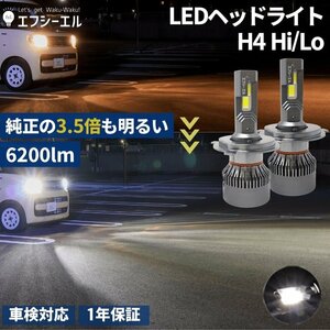 fcl.直営店 【1年保証/国内サポート付】h4 led ヘッドライト hi lo 車検対応 ホワイト バイク 1年保証 fcl エフシーエル