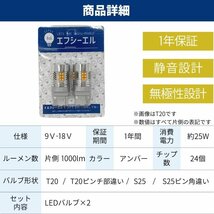 fcl.直営店 LED 【みんカラ1位】 S25 ピン角違い150度 抵抗内蔵LEDバルブ ウインカー エフシーエル_画像8