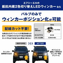 fcl.直営店 LED S25 ピン角違い 2色切り替え 抵抗内蔵LEDウィンカー ウインカー アンバー フロスティブルー ポジション エフシーエル_画像6