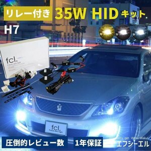 fcl.直営店【1年保証/国内サポート付】35W H7 HIDキット 6000K ヘッドライト/フォグランプ【送料無料】 エフシーエル