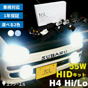 fcl HIDコンバージョンキット H4 Hi/Lo リレー付 55W 6000K