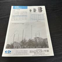 クリエート　デザイン　株式会社　CREATE　RADIO ANTENNAS　カタログ_画像2