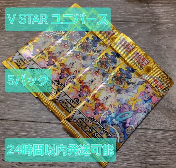 ポケモンカード V STAR ユニバース 5パック Vstarユニバース