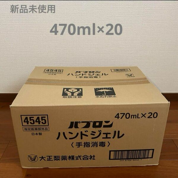 【訳あり特別価格】パブロン ハンドジェル 日本製 手指消毒 470ml×20