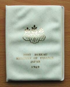 超稀少品【海外向けのみの通常ミントセット・1969年】昭和44年銘（最初の通常ミントセット）
