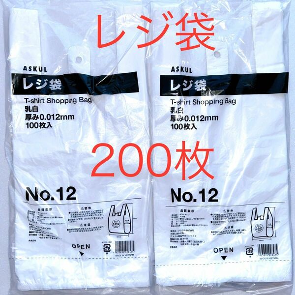 レジ袋 200枚 ASKUL アスクル ゴミ袋 ごみ袋 ビニール袋