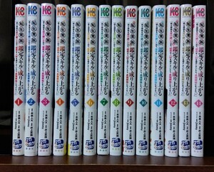 転生貴族、鑑定スキルで成り上がる　1〜14巻　原作　未来人A　漫画　井上菜摘　中古