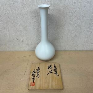 出石窯 永信作 花器 白雪瓷花入 一輪花瓶 共箱花入 一輪挿し 高さ22.5cm