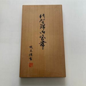 織元謹製　佐賀錦袋帯　木箱 着物　和装小物　