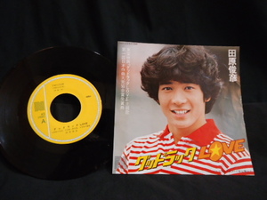 田原俊彦☆グッドラックLOVE☆スターダストに夜は更けて☆　キャニオンレコード　’AO123　SUTEREO　　４５RPM