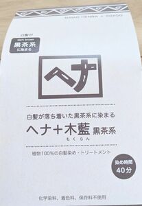 ヘナ＋木藍　黒茶系　100グラム　取扱説明書付き